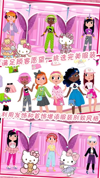 時(shí)尚的凱蒂貓截圖(2)