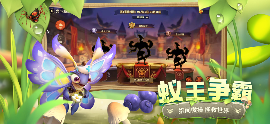 蟻族崛起：神樹之戰(zhàn)無限鉆石截圖(1)