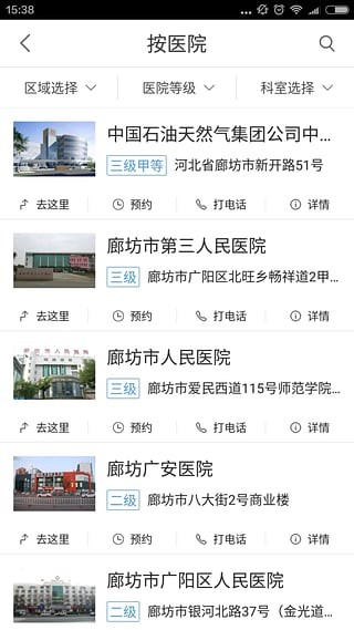 廊坊智慧醫(yī)保截圖(1)