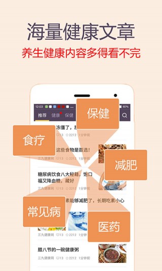 健康養(yǎng)生一點通截圖(1)