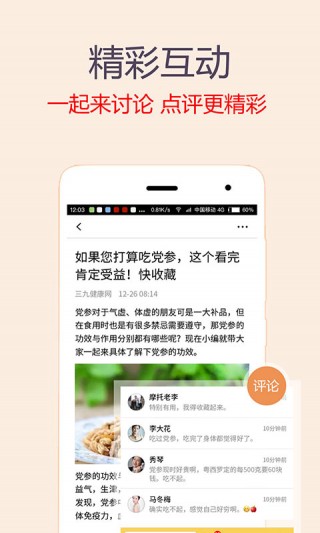 健康養(yǎng)生一點通截圖(4)