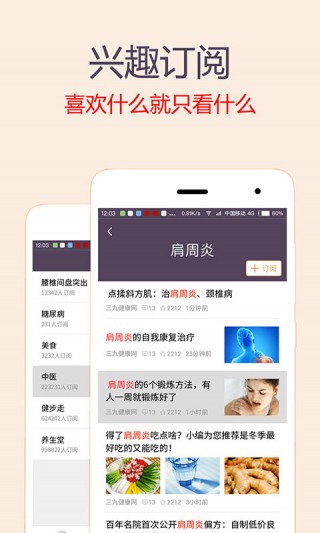 健康養(yǎng)生一點通截圖(3)