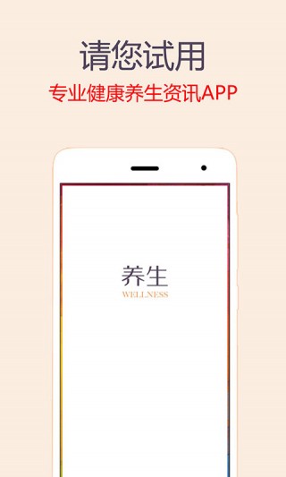 健康養(yǎng)生一點通截圖(5)
