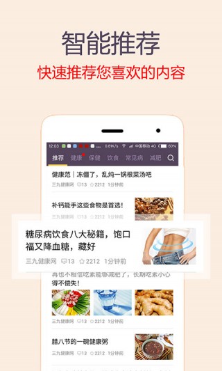 健康養(yǎng)生一點通截圖(2)