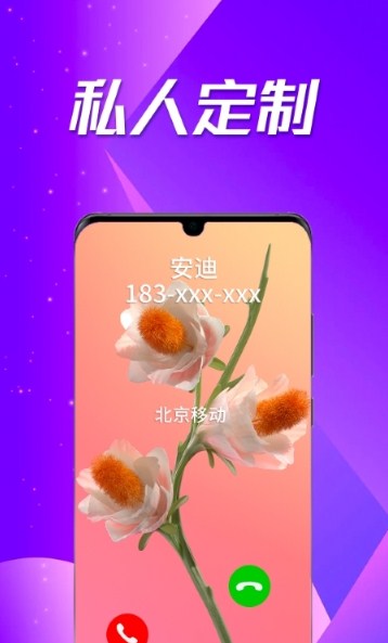 來(lái)電炫彩多多截圖(3)