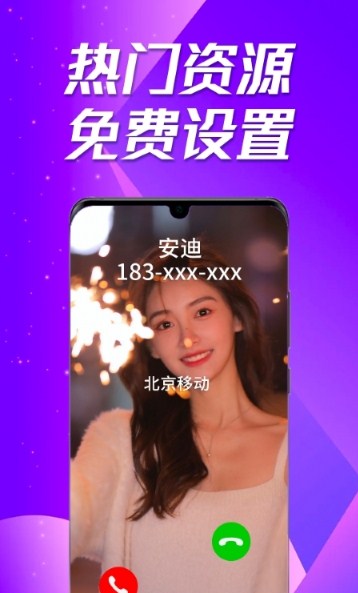 來(lái)電炫彩多多截圖(2)