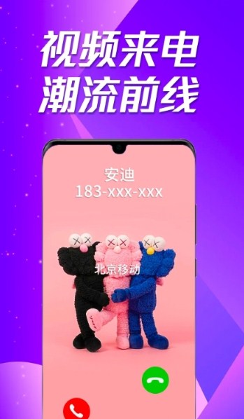 來(lái)電炫彩多多截圖(1)