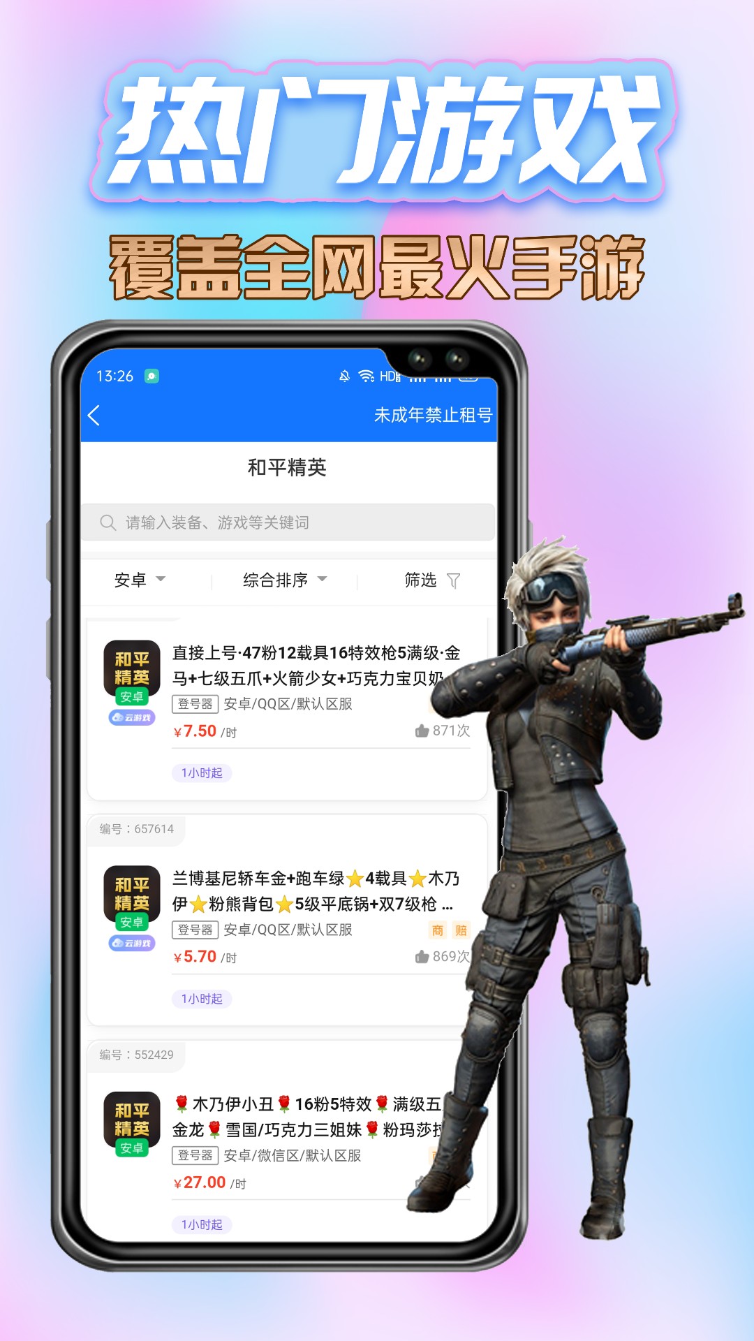 特價租號截圖(1)