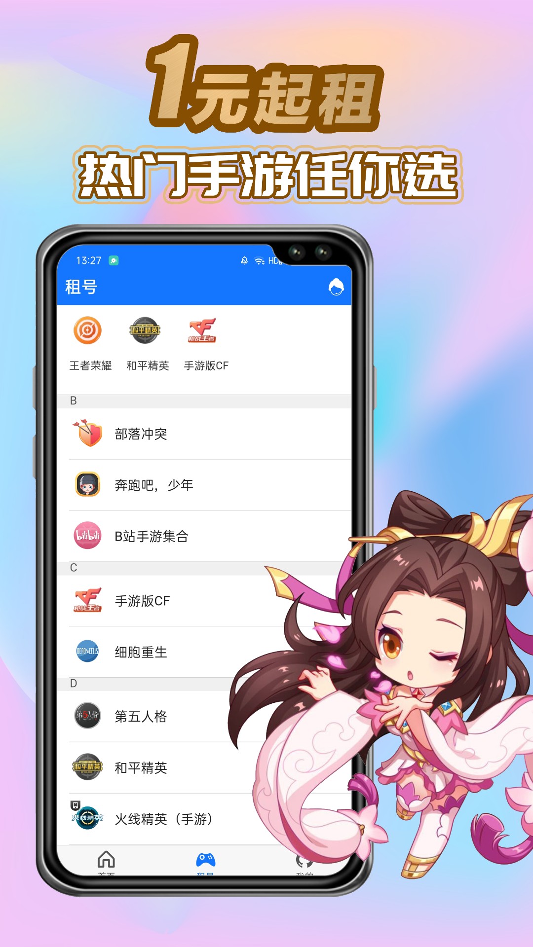 特價租號截圖(3)