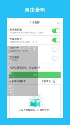 i點擊器截圖(1)