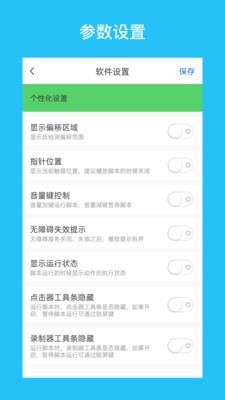 i點擊器截圖(2)