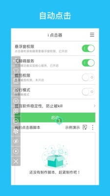i點擊器截圖(4)