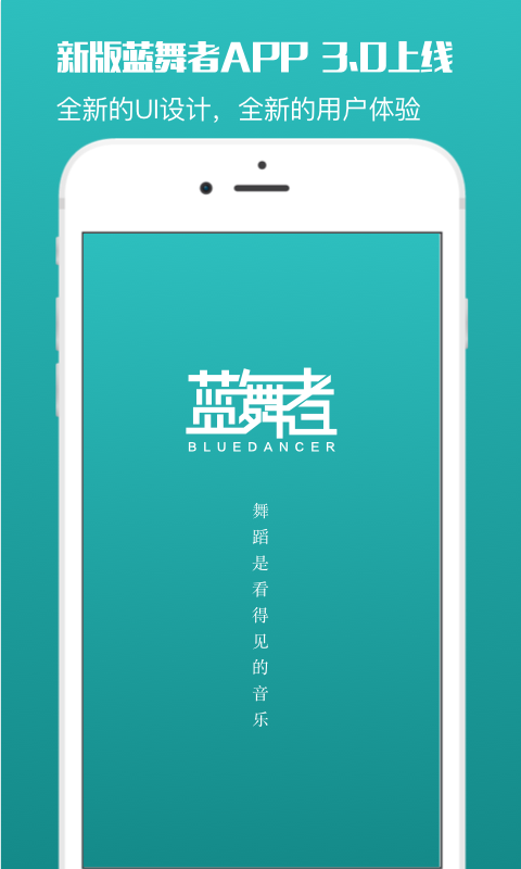 藍(lán)舞者app截圖(1)