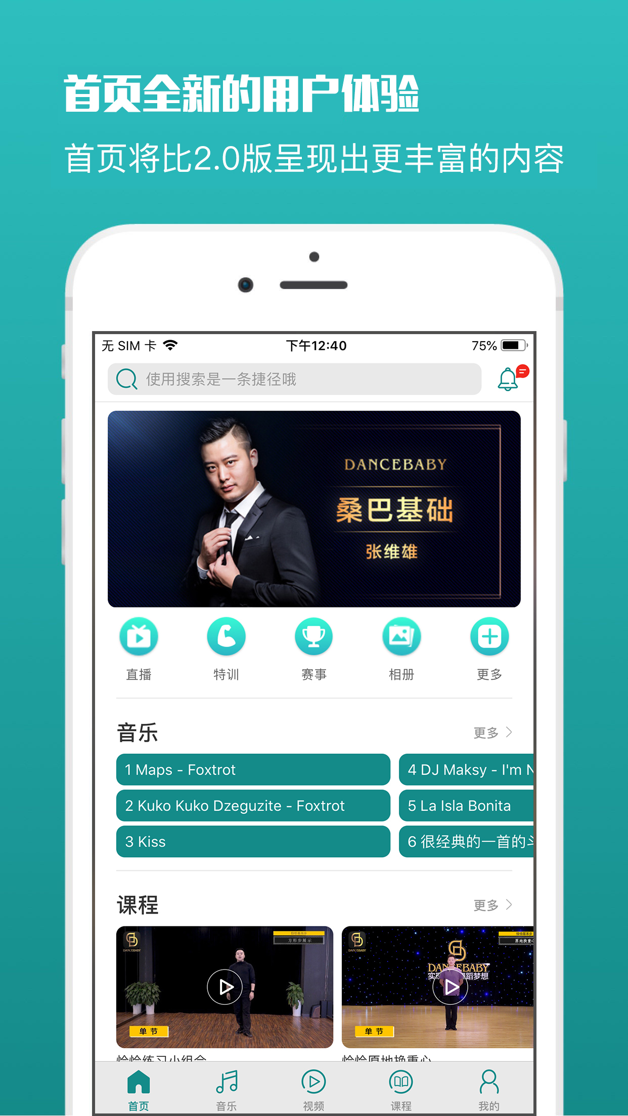 藍(lán)舞者app截圖(2)