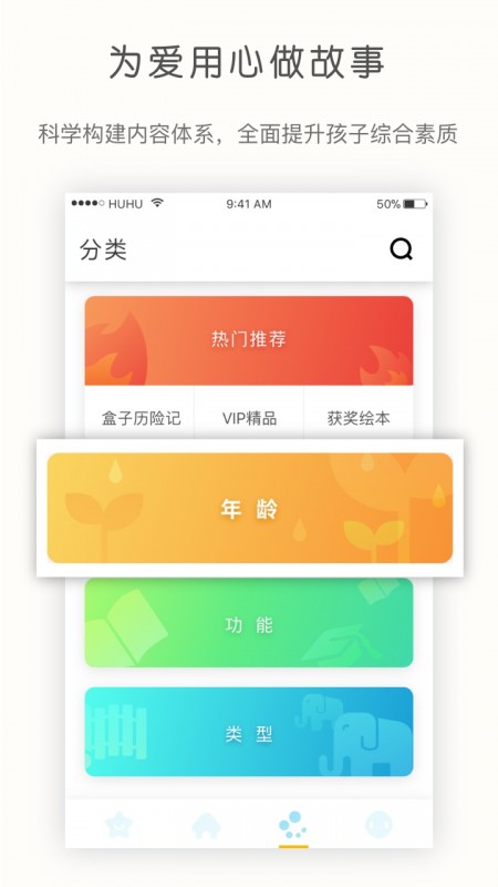 呼呼收音機(jī)(兒童聽(tīng)故事)截圖(2)