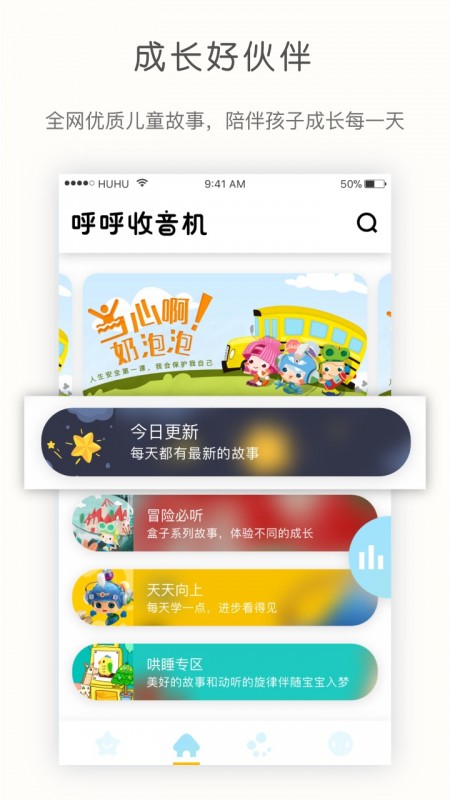 呼呼收音機(jī)(兒童聽(tīng)故事)截圖(3)