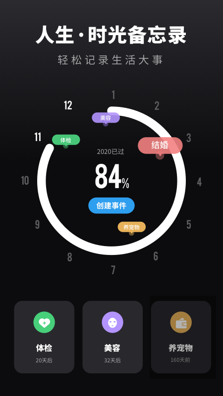 時(shí)光備忘錄手賬截圖(4)