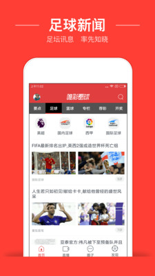 唯彩看球截圖(4)