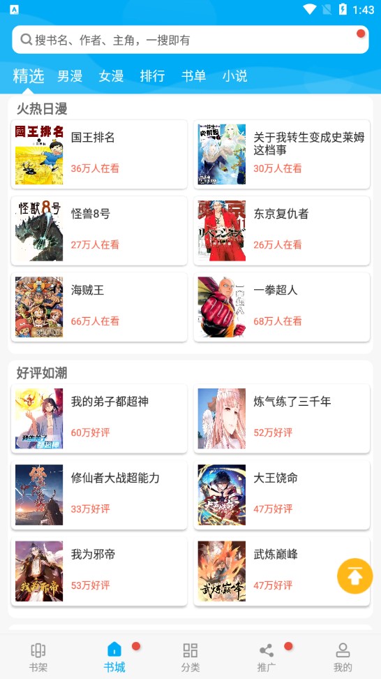 漫畫天臺(tái)免費(fèi)版截圖(1)