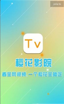櫻花影院在線觀看兔費截圖(4)