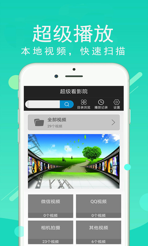 超級(jí)看影院截圖(2)