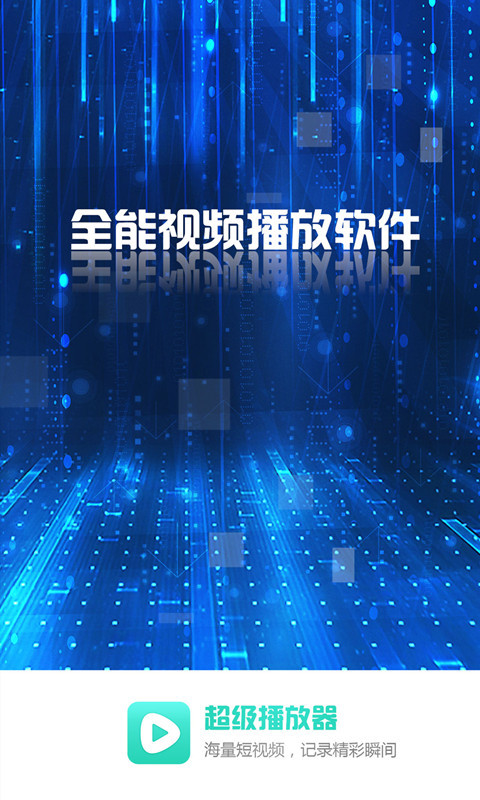 超級(jí)看影院截圖(1)