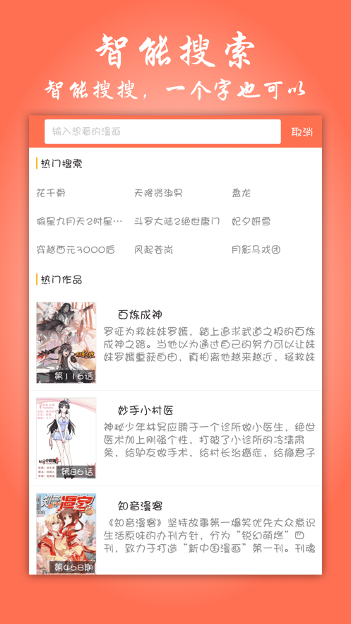 元龍漫畫免費奇妙漫畫截圖(2)