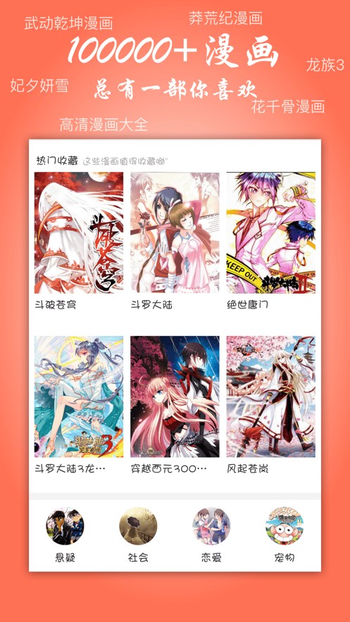 元龍漫畫免費奇妙漫畫截圖(1)