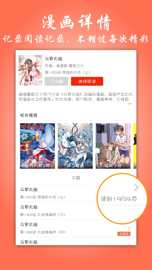 元龍漫畫免費奇妙漫畫截圖(3)