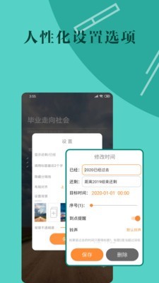 桌面時(shí)間倒數(shù)截圖(2)