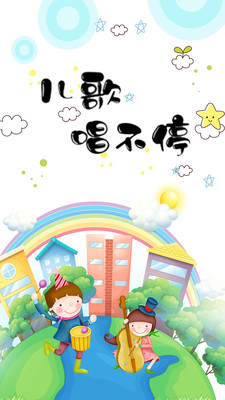 兒歌故事多截圖(2)