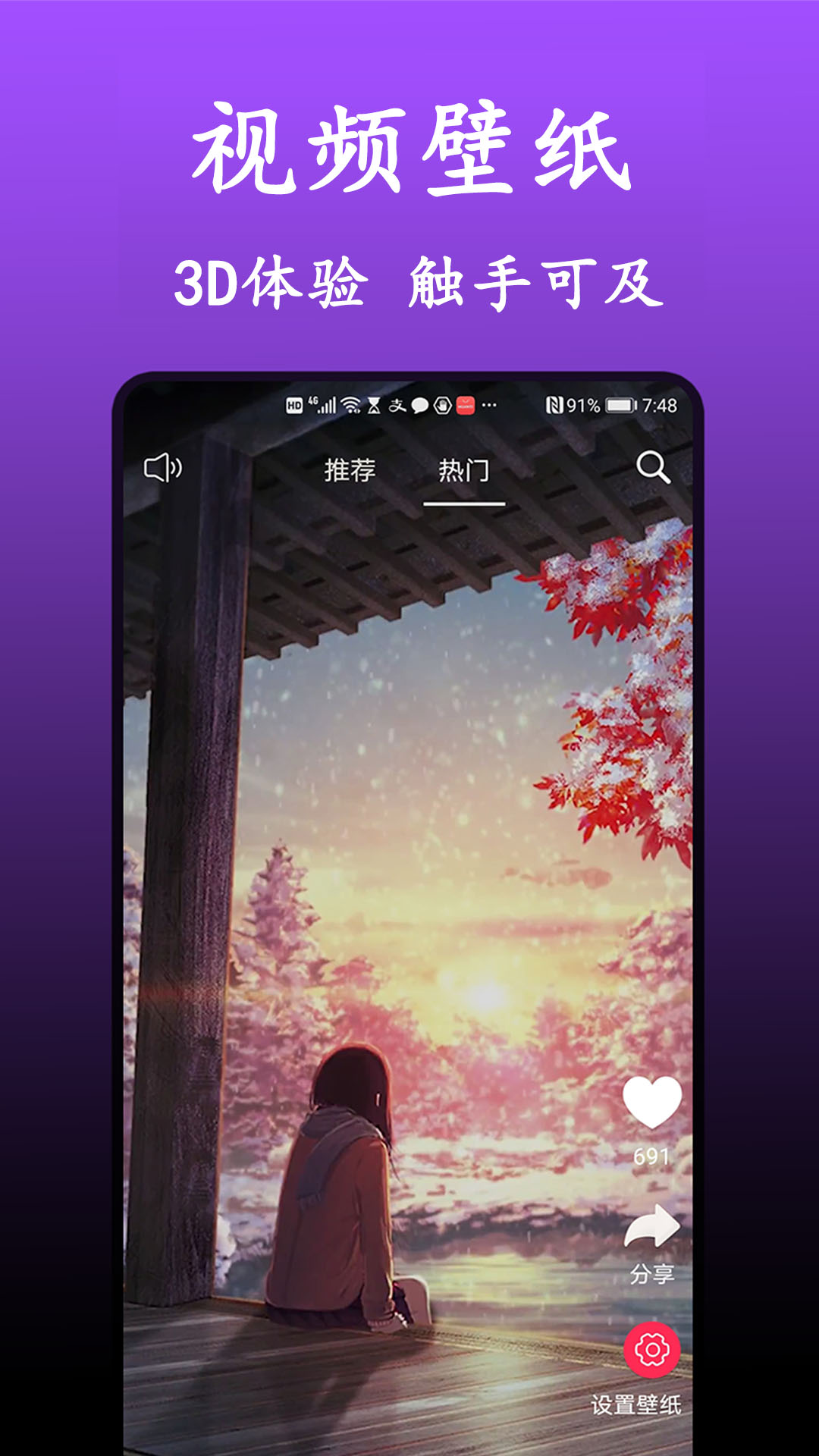 動態(tài)壁紙高清大全app截圖(3)