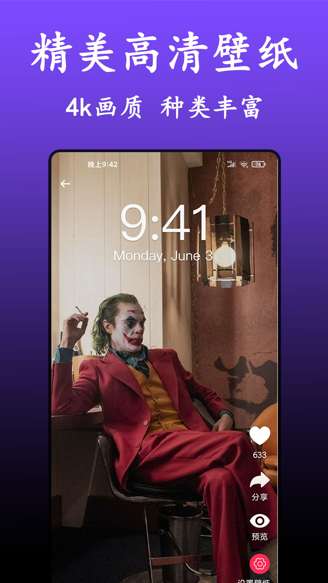 動態(tài)壁紙高清大全app截圖(4)