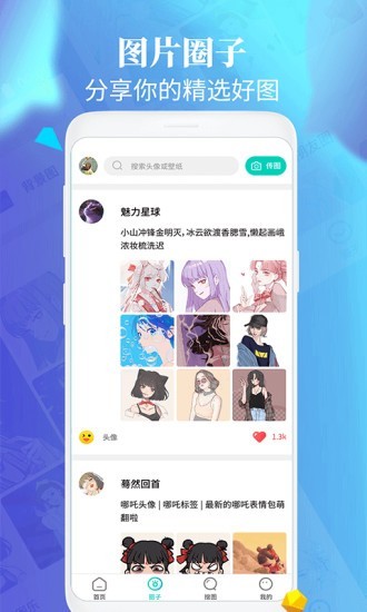 閃光壁紙截圖(4)