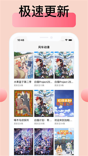 風(fēng)車動漫免費(fèi)觀看完整版截圖(4)