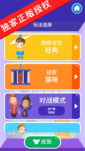 救救寶寶截圖(3)