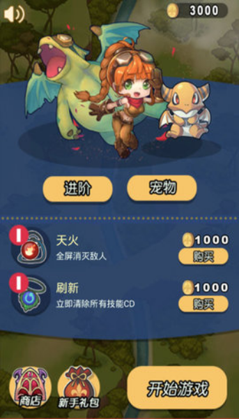 急速的飛行截圖(4)