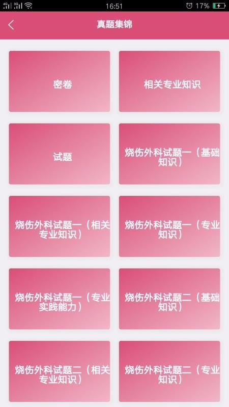 燒傷外科學(xué)中級題庫截圖(2)