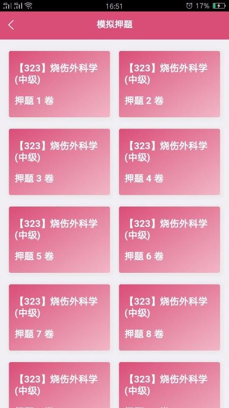 燒傷外科學(xué)中級題庫截圖(1)