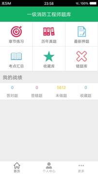 一級(jí)消防題庫(kù)截圖(1)