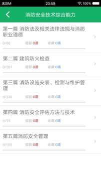 一級(jí)消防題庫(kù)截圖(4)