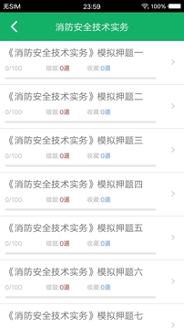 一級(jí)消防題庫(kù)截圖(3)