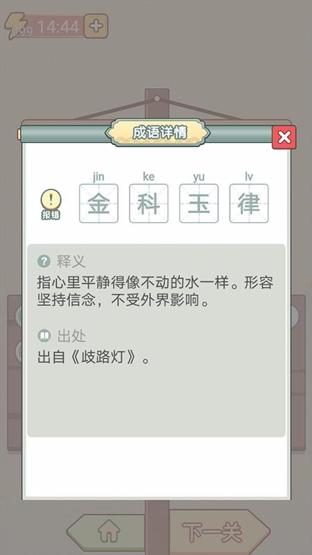 成語升官傳截圖(2)