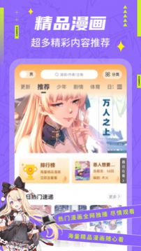 快找漫畫截圖(2)
