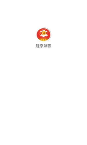 輕享兼職截圖(3)