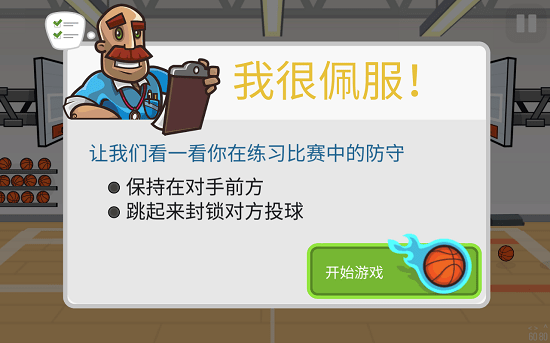 籃球對決游戲截圖(2)