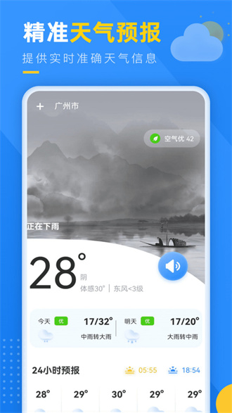 陽(yáng)光天氣截圖(3)