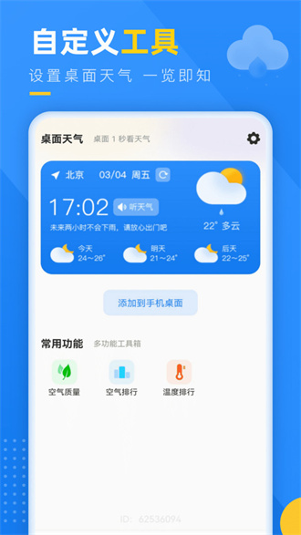 陽(yáng)光天氣截圖(1)