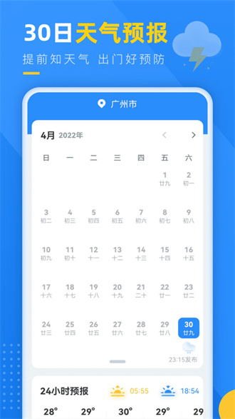 陽(yáng)光天氣截圖(4)