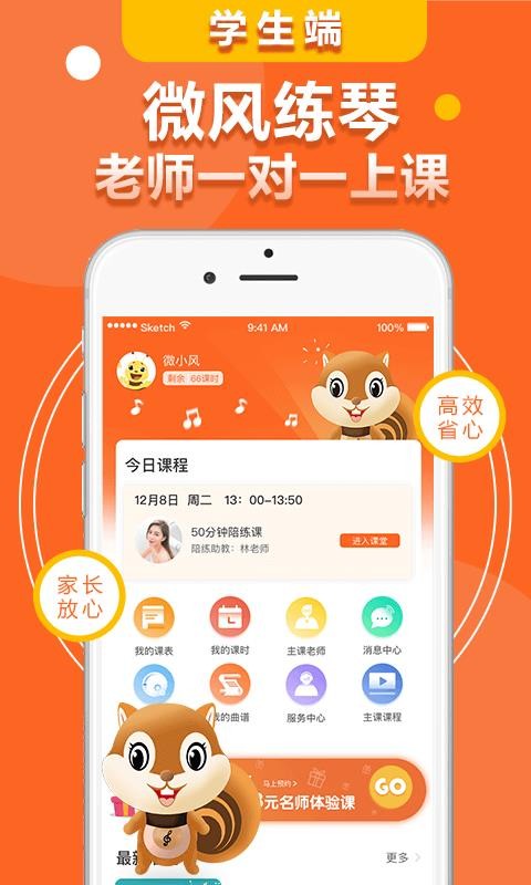 微風練琴截圖(3)